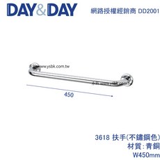 永昕衛廚 DAY&DAY 3618 安全扶手 45cm, 1個