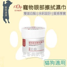 宏瑋寵物 寵物眼部擦拭濕巾 貓狗適用 無酒精 無香精 30抽, 1個, 眼部擦拭濕巾貓狗適用30抽