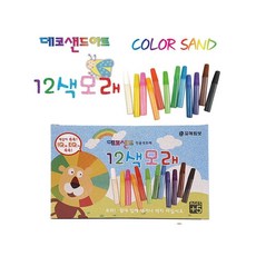 MB6 색모래 세트 12g 12색 아동모래놀이