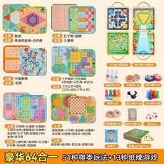 多功能合一棋盤遊戲組：飛行棋、跳棋、象棋、五子棋，新年禮物桌遊益智玩具, 【豪華64合一】51種棋類_13種紙5, 1個