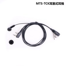 MTS-TCK 耳塞式耳機, 1個, MTS-TCK耳塞耳機