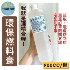 環保燃料膏 酒精膏 無味無臭無煙 營業用 大容量, 1個