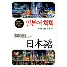 日語會話, 白山出版社