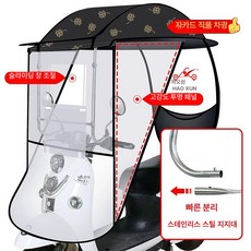 전동차 커버 캐노피 바람막이 사륜차 덮개 투명 모델 오토바이, 1개, 하드 분리형 측면 슬라이딩 네잎클로버