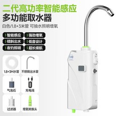 Bennuo 智能感應多功能取水器 戶外釣魚助手, 1個, 二代白色高功率智能感应（1.8+3米管）