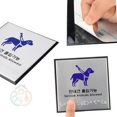 장애인 공중화장실 점자스티커 벽에붙이는표지판, 1개