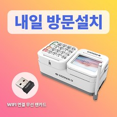 월사용료 없음 익일 방문설치 유선카드단말기 한결포스 일체형 리더기 삼성페이 결제기, 기존-개인(카드사 가맹있음), 카드단말기