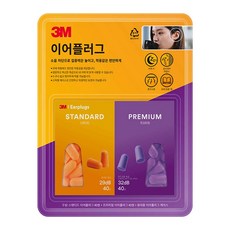 코스트코 3m 이어플러그 160개 + 휴대용 케이스 687777, 1개입