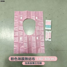 DFMEI 一次性馬桶墊全覆蓋月子坐便器墊套旅遊酒店產婦便攜廁所坐墊紙, 1個, 【粉色-淋膜無紡布】馬桶墊