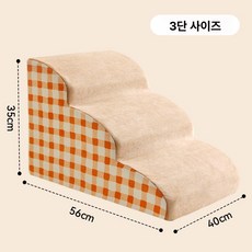 강아지계단 고양이 계단 애견 반려견 스텝 논슬립 경사로 반려동물 슬라이드 미끄럼방지, 1개, 분리형 커버 베어 계단 없음 예비 교체용
