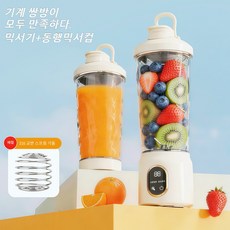 Alara 다기능 무선 소형 휴대용 믹서기 USB충전식 600ml대용량 캠핑 가정용믹서기, H7.4V 베이지