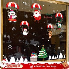 kiki 聖誕裝飾貼紙 靜電貼 聖誕老人櫥窗貼 樹 窗戶 玻璃門貼紙 場景布置 貼畫 聖誕麋鹿, 聖誕降落傘（靜電免膠雙面同色）