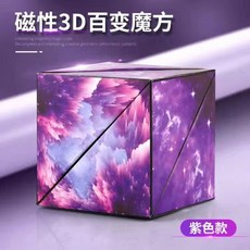 嗨購 兒童創意百變魔方 3D幾何立體磁力方塊 空間思維訓練益智玩具, 3D幾何磁性魔方【魔, 1個