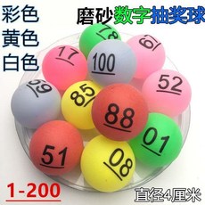 號碼球 抽獎球 摸彩球 數字球, 1個, 彩色1-10