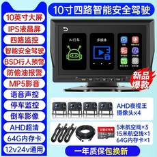 4채널 버스 트럭 카메라 캠핑카 360도 감시 블랙박스 풀세트, I. 4방향 10.1인치 울트라클리어 음성제어, A. 공식 표준 구성