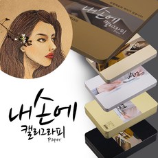 [동화오피스] 내손에 캘리그라피 엽서 100매 104x153mm, 08.화이트