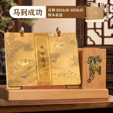 嗨購 2026馬年臺曆實木筆筒日曆 高級商務月曆 桌面擺件 企業訂製送客戶, 馬到成功/櫸木筆筒臺, 1個