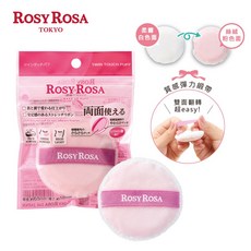 [台灣總代理] ROSY ROSA 2WAY美肌蜜粉撲 1入, 1個, 2WAY 美機密粉撲