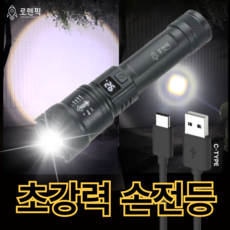 로렌픽 충전식 손전등 LED 휴대용, 1개