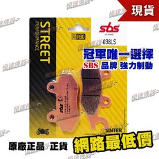 【極速傳說】SBS 煞車皮 638LS 適用 KAWASAKI NINJA400/TRIUMPH Tiger 1050, 1個