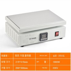 실험용 핫플레이트 예열기 테이블 디솔더링 온도조절, HK-2030 표준