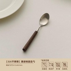Zhongzhi 316不鏽鋼胡桃木柄甜品勺, 1個, 316鋼胡桃木柄【茶勺】, 茶勺