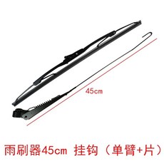 지게차 와이퍼 윈도브러시 55cm 굴삭기 나사 블레이드 모터 자동차와이퍼, 1개, L. 와이퍼 45cm싱글 암 블레이드