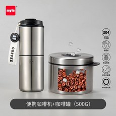 德國麥睿斯便捷式咖啡機家用電動研磨手衝咖啡研磨一體小型磨豆機, 電動一體磨豆機+500g不銹鋼密封罐, 1個