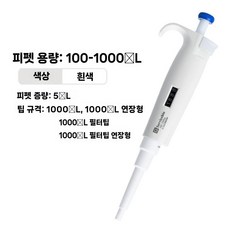 단채널 가변식 디지털 분주 피펫 인체 공학적 액체 정밀 조작 가능, N. 100-1000L(단일/화이트)