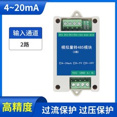 模擬量采集輸入輸出轉485模塊 Modbus二次開發, 1個, 高精度 4-20ma