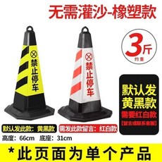 禁止停車警示牌 橡膠反光交通路障, 1個, 橡膠3斤單個,如需定製文字,請告知