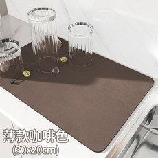 矽藻泥瀝水軟墊，餐墊，水杯墊，廚房瀝水墊, 1個, 薄款咖啡色(20x30CM)