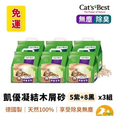 CAT'S BEST 凱優 紫標黑標 凝結木屑砂 5L+8L 3組, 詳見包裝, 詳見包裝, 詳見包裝