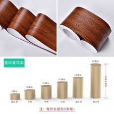 自粘仿木紋踢腳線牆紙 門框翻新防水裝飾貼紙, 直紋黃花梨,8釐米寬*10米長