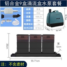 알루미늄 합금 베이스 수조 서랍형 드립박스 수분 저장 배양균 상부 여과 순환 시스템 필터 정수, 1개