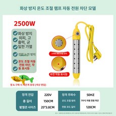 온수히터봉 물데우는 기계 따뜻한물 욕조 원통형 히터봉, 2500W 라이트 포함 1.5m 75, 기본 색상