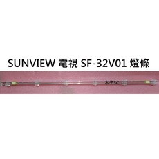 SUNVIEW 電視 SF-32V01 燈條 全新 LED燈條 背光, 1個, 一套三條 每條6燈,親自拆機確認再下單，此型號燈條有兩款