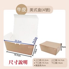 三點自扣餐盒 (牛皮/全白) - 微波便當外帶餐盒 一次性紙餐盒系列 (吐司盒/點心盒), 1個, (牛皮)三點自扣美式盒(4號)-箱