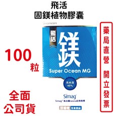橙心飛活 固鎂植物膠囊100粒/盒 台灣公司貨【元康藥局】, 1個