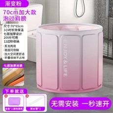 家用加大加厚保溫摺疊泡澡浴桶 70cm 泡過肩膀 無需安裝, 漸變粉-加棉加厚送坐墊+排水管）,摺疊浴桶, 1個