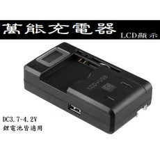 LCD萬能座充 4.2V 萬能充電器 鋰電池充電器, 1個, A款(有顯示)