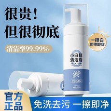小白鞋清潔慕斯網鞋清潔劑免洗神器擦刷球鞋鞋子免水洗去汙去漬去黃, 1個, 干洗店同款-瓦解污渍【下单贈送清洁工具】,1瓶60ml【无赠品】