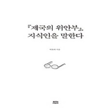 [개똥이네][중고-상] 지식인을 말한다