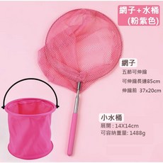 天天GO兒童昆蟲觀察盒套裝，含捕蟲網、伸縮漁網、水桶等，親子戶外自然科學玩具, 1個, 伸縮漁網+小水桶(粉色)
