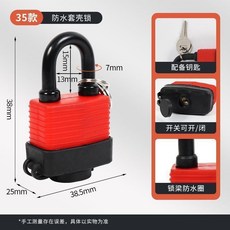 戶外防水掛鎖, 1個, 防水35mm通開鎖2把鑰匙