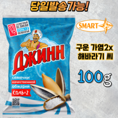 지니 2배 가염 구운 솔트 해바라기씨(큰 씨앗) 유럽 러시아 간식, 1개, 100g