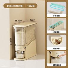 附贈專用量杯，加大容量夾縫按壓米桶，防蟲防潮設計，密封儲米桶，窄縫米桶, 1個, 奶油白