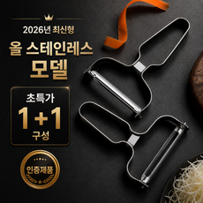1+1 다용도 안전한 양배추 채칼 채소손질 야채칼 스테인레스, 1세트, 고급 스테인리스1+1
