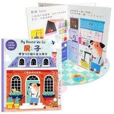 球球館 撕不破 房子童話書 立體書 遊戲書 躲貓貓立體場景遊戲書 立體繪本世界童話 華碩文化 環遊世界立體書 繪本 童書, 躲貓貓遊戲書－房子 / 1010