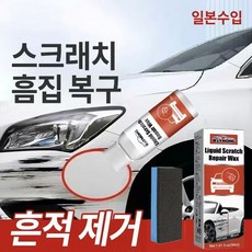 {독일기술}당일배송 | 자동차 스크래치크림 | 전색용 | 자동차페인트 리페어 | 자동차페인트 케어, 4개, 30ml